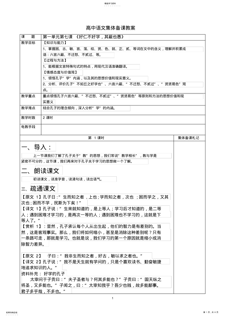 2022年好仁不好学,其蔽也愚 .pdf_第1页