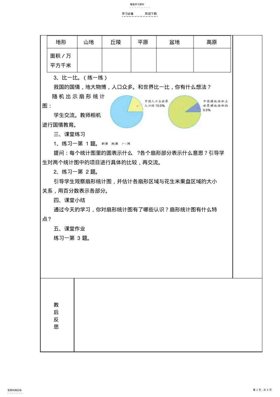 2022年苏教版第一单元扇形统计图教案 .pdf_第2页