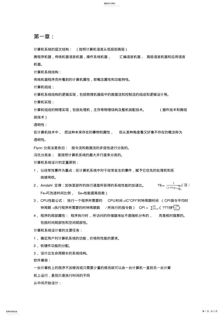 2022年计算机系统结构复习 .pdf_第1页