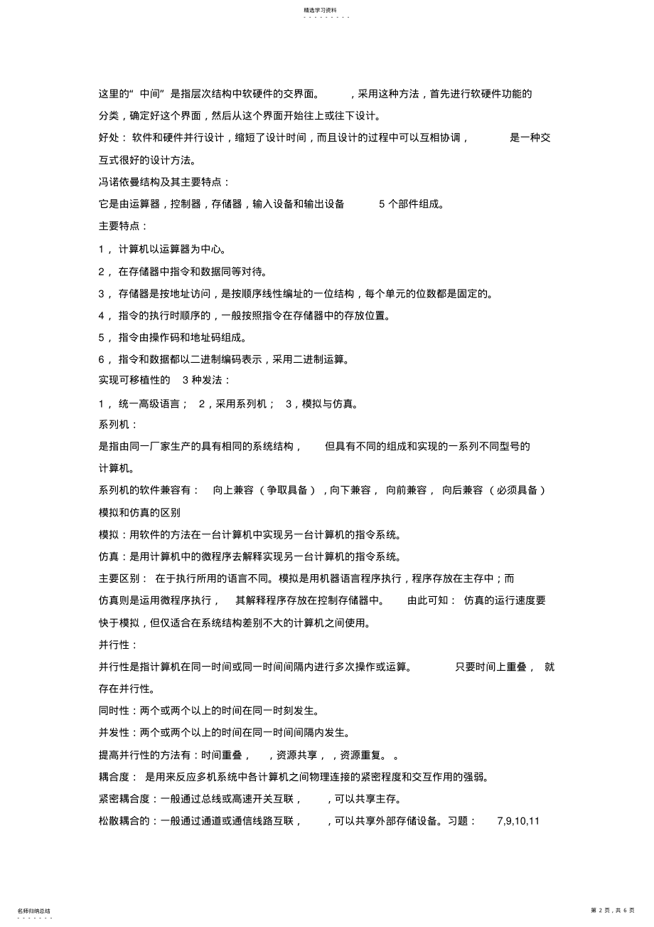 2022年计算机系统结构复习 .pdf_第2页