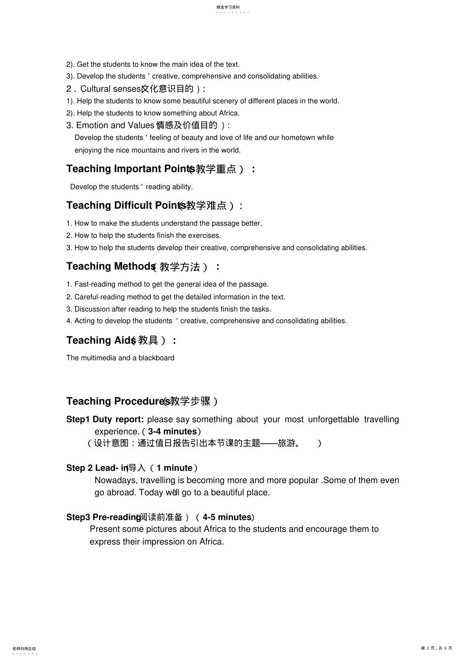 2022年冠县武训高级中学译林牛津版高中英语必修2unit2教案阅读第1课时 .pdf_第2页