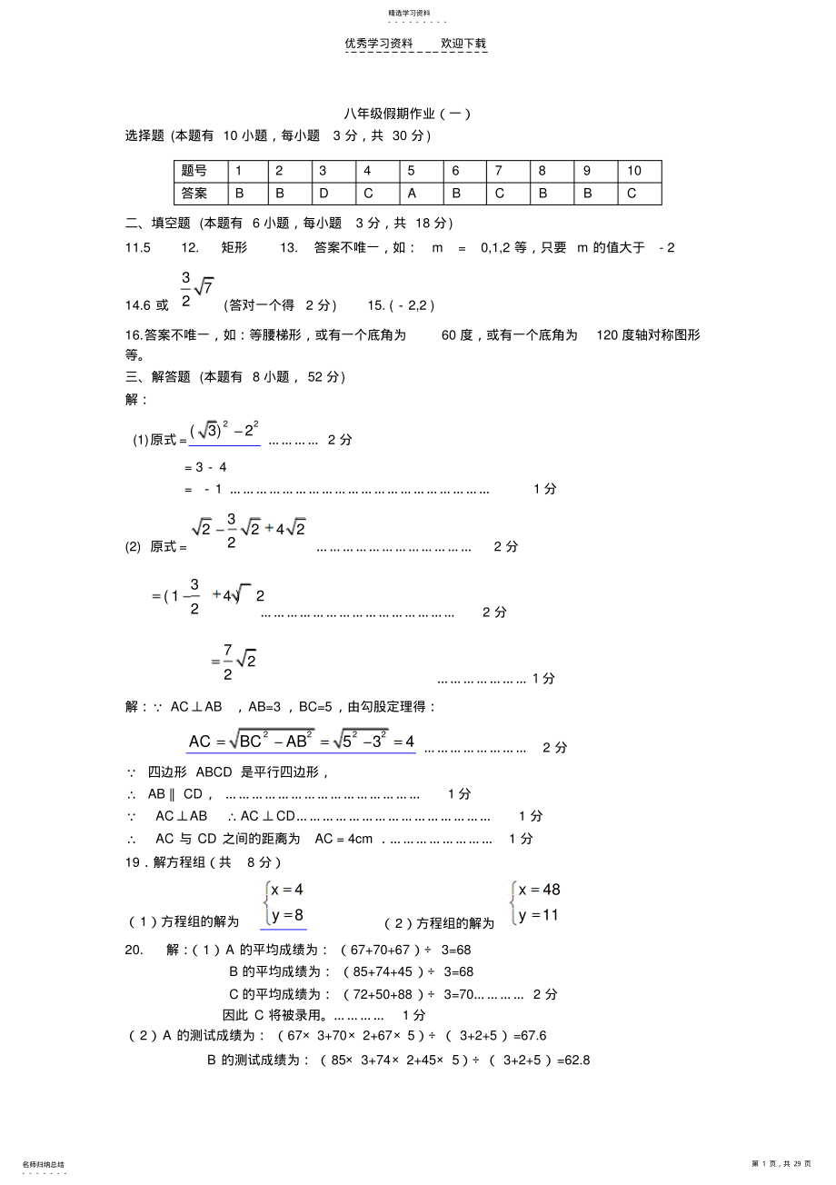 2022年初二数学假期作业答案 .pdf_第1页