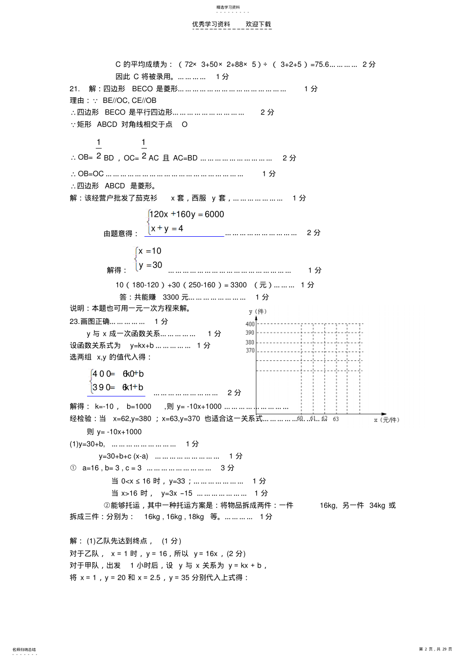 2022年初二数学假期作业答案 .pdf_第2页