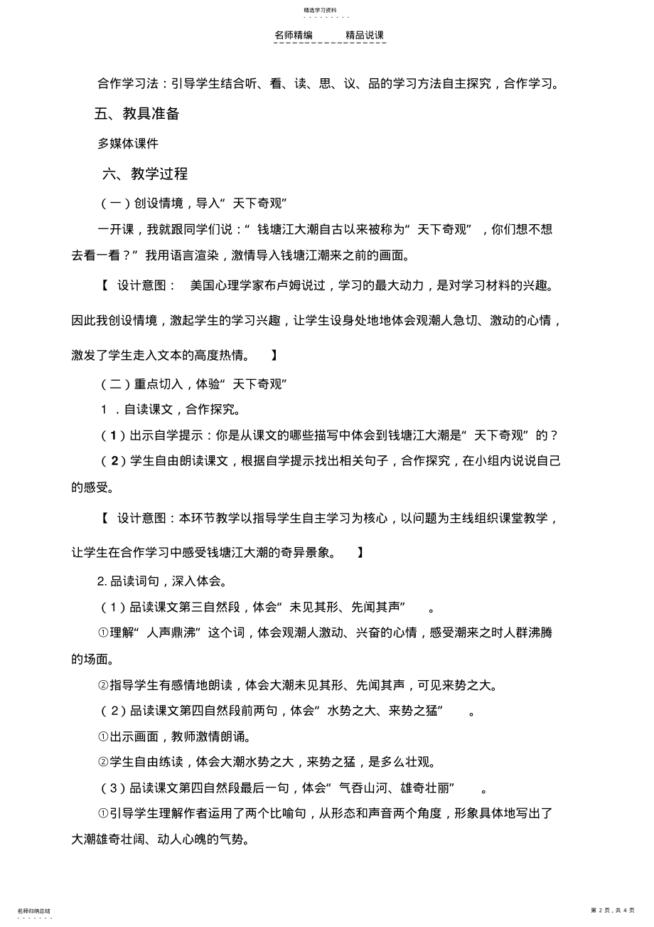 2022年观潮说课稿杨连清 .pdf_第2页