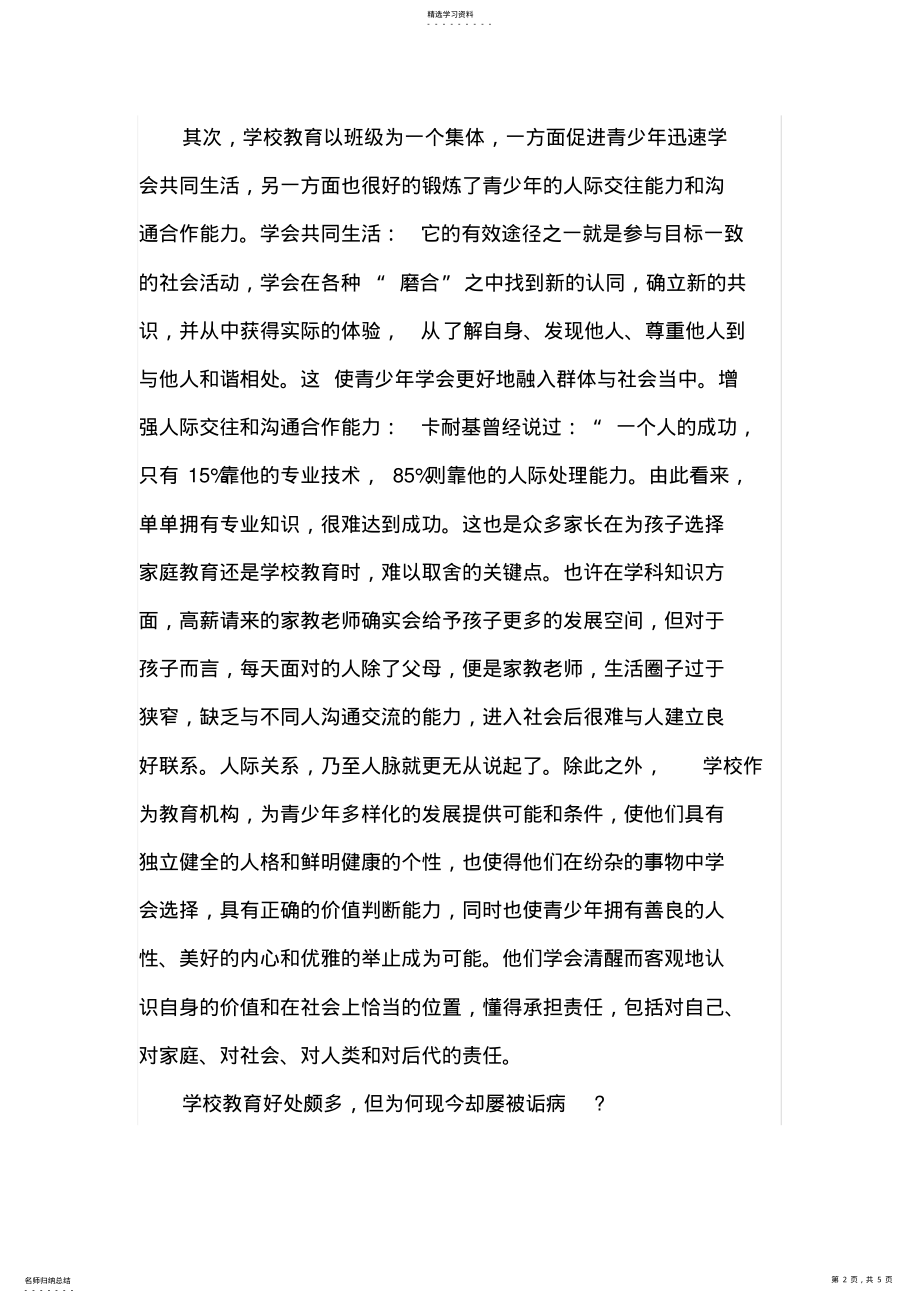 2022年学校教育对个人发展的作用 .pdf_第2页