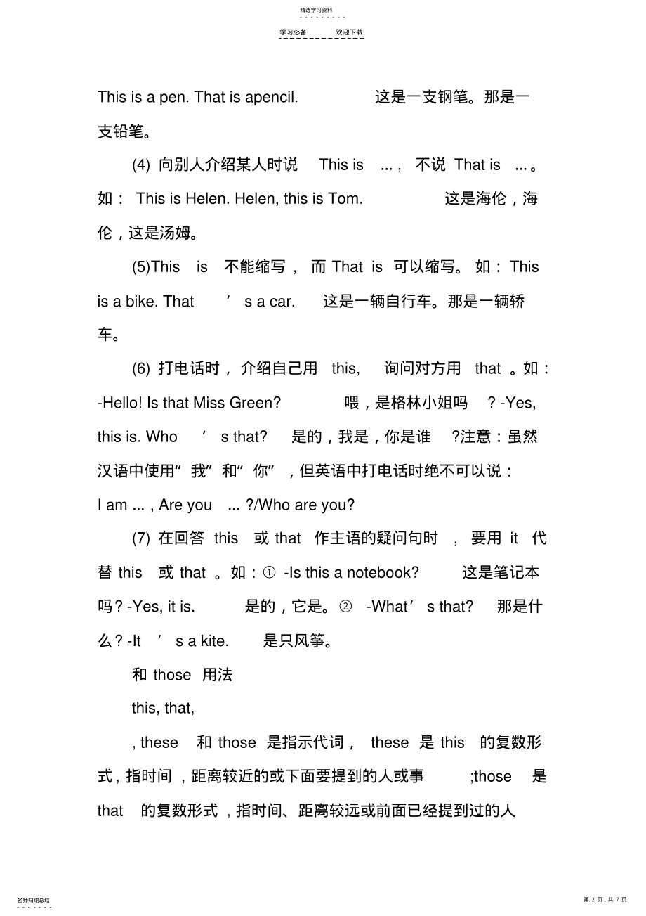 2022年小升初英语知识点总结 .pdf_第2页