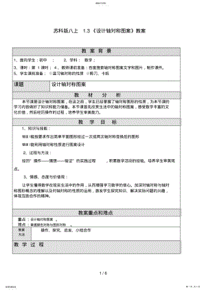 2022年设计方案轴对称图案马继波 .pdf