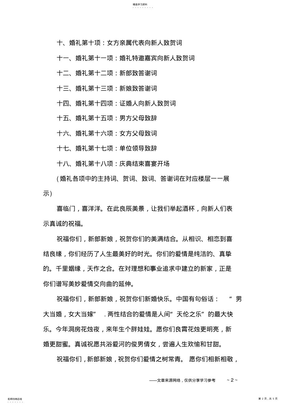 2022年经典优秀婚礼主持词 .pdf_第2页