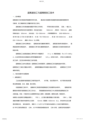 2022年超高速加工与超精密加工技术 .pdf