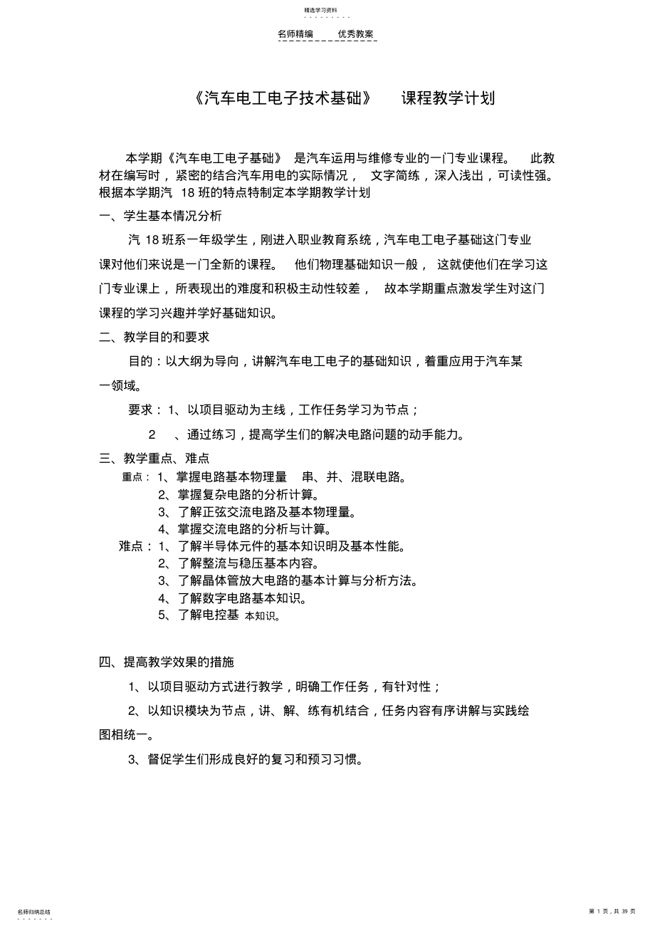 2022年职中《汽车电工电子基础》教案 .pdf_第1页