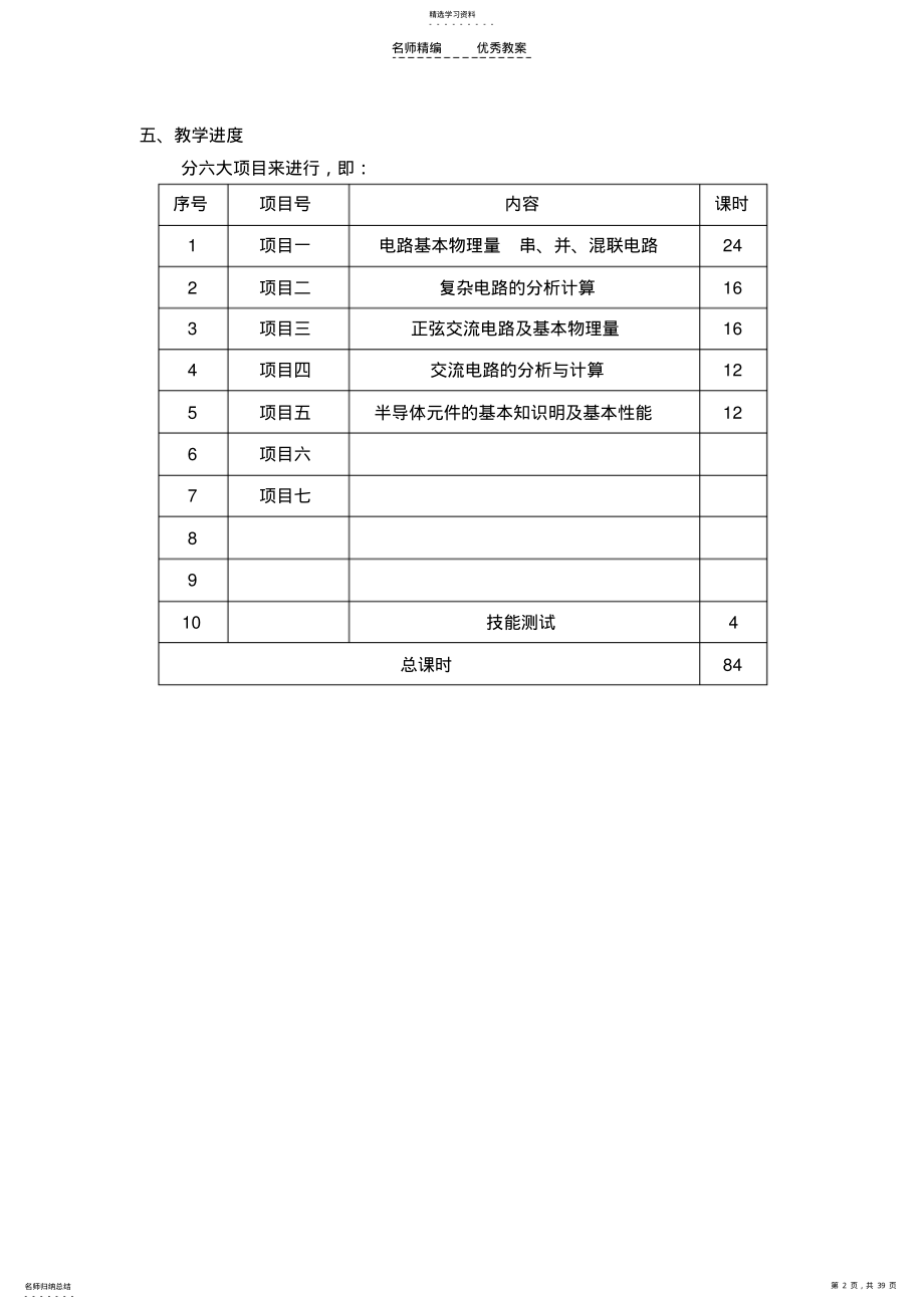 2022年职中《汽车电工电子基础》教案 .pdf_第2页