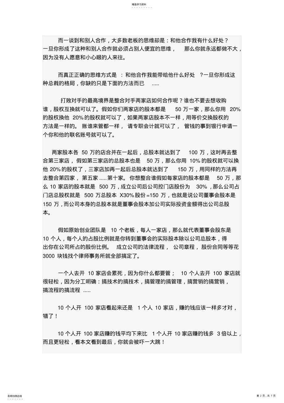 2022年如何做一个资源整合的高手 .pdf_第2页