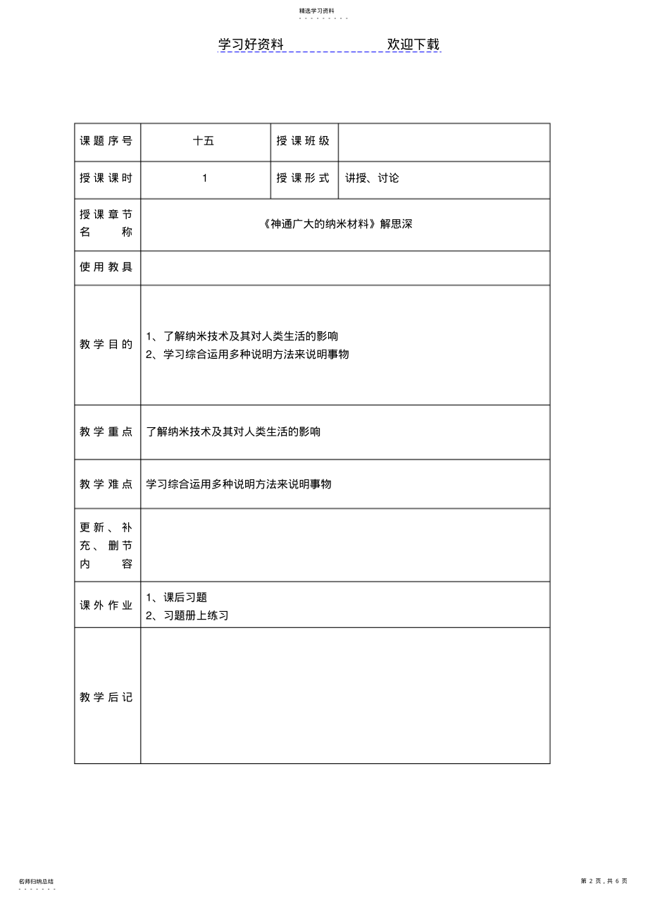 2022年十五神通广大的纳米材料 .pdf_第2页