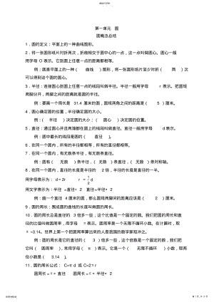 2022年北师大版数学六年级知识点整理 .pdf