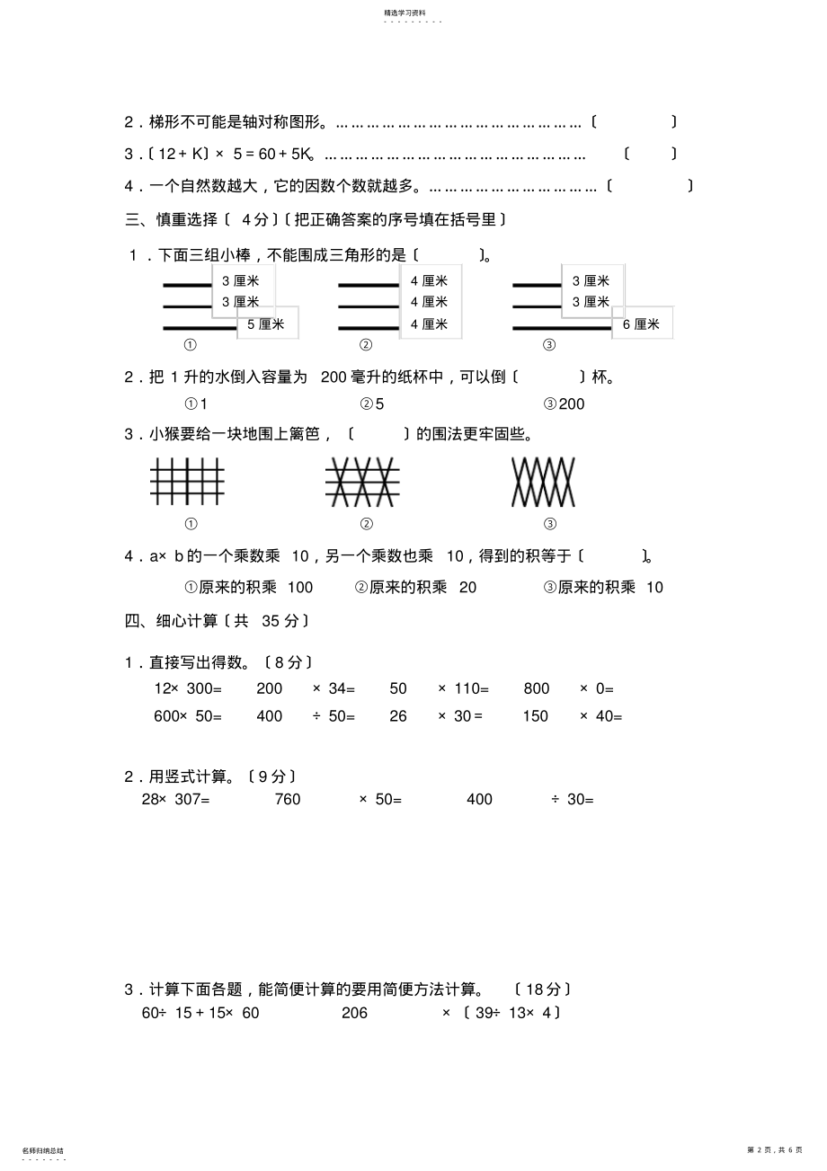 2022年苏教版小学数学四年级下册期末测试题9 .pdf_第2页