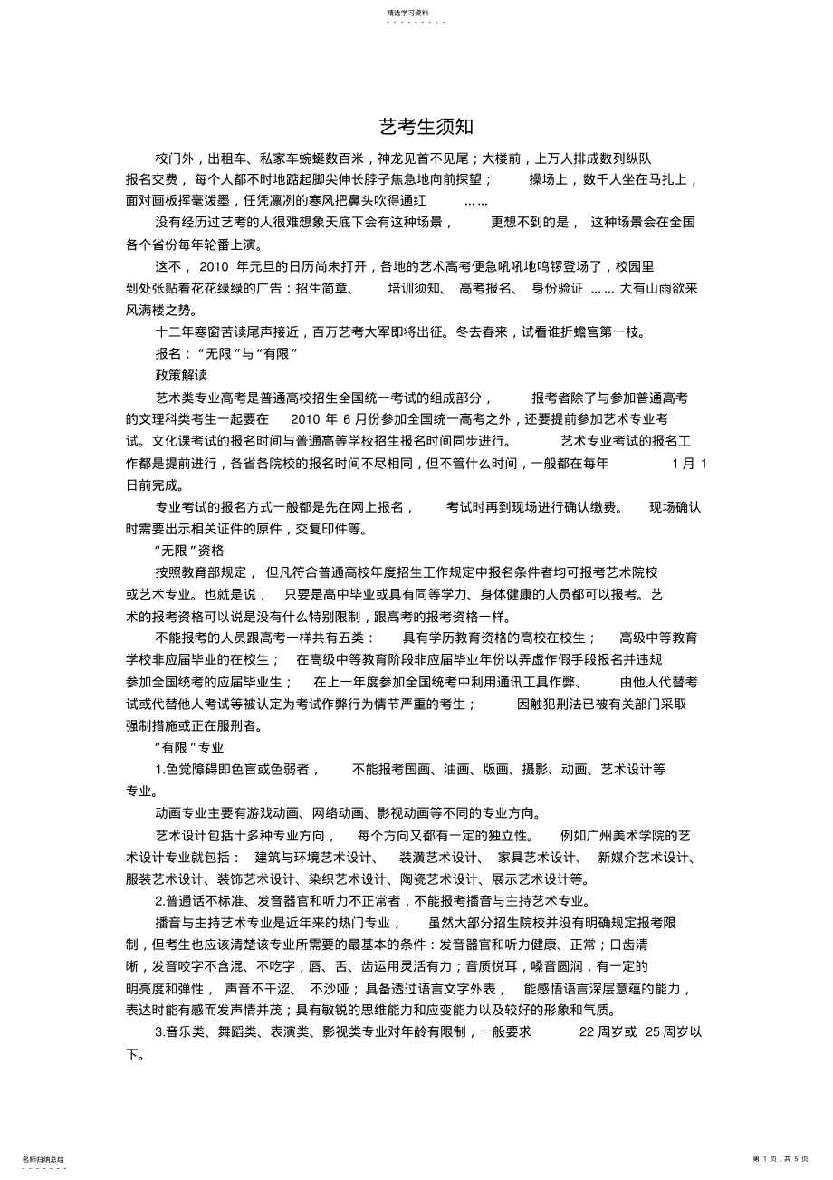 2022年艺考生须知 .pdf_第1页