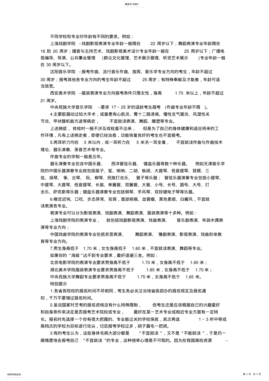 2022年艺考生须知 .pdf_第2页