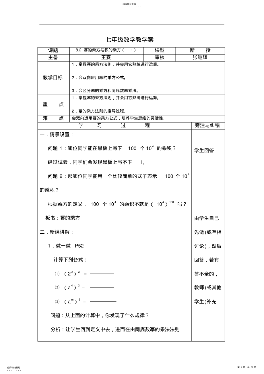 2022年苏科版七年级数学下册第八章幂的运算全章导学案 .pdf_第1页