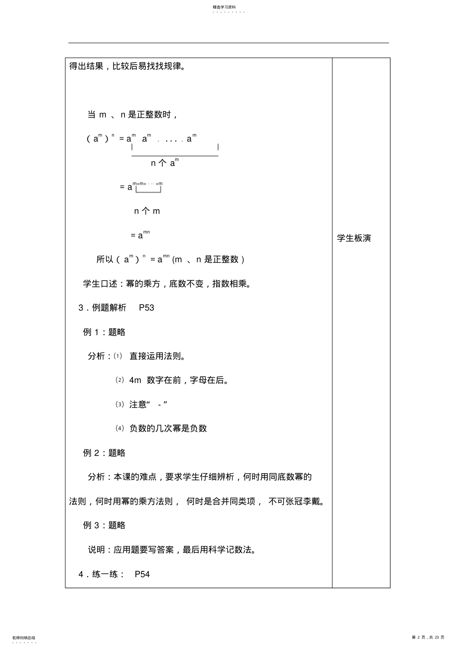 2022年苏科版七年级数学下册第八章幂的运算全章导学案 .pdf_第2页