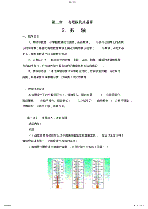 2022年北师大版七年级数学上册第二章《数轴》教学设计 .pdf