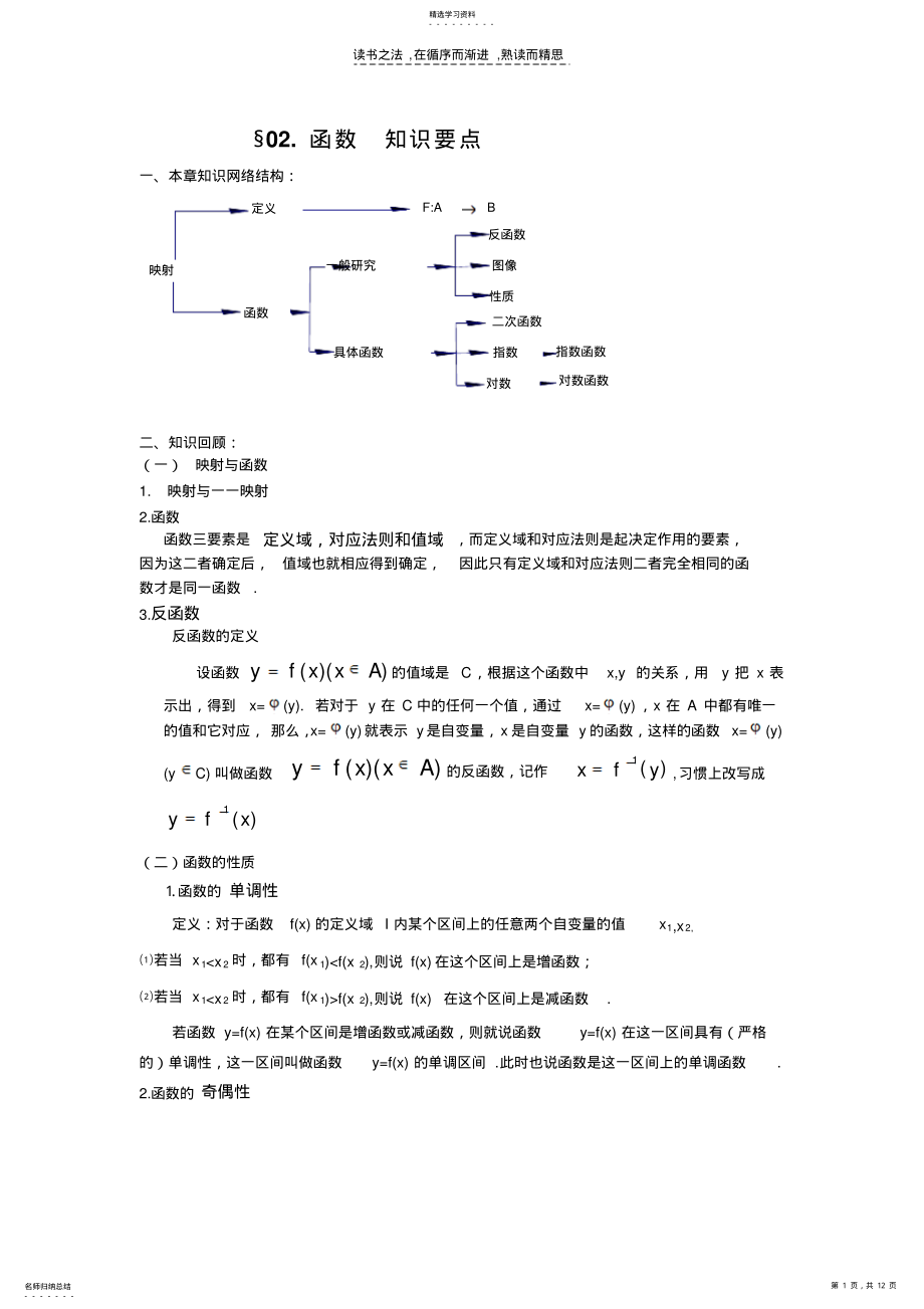 2022年函数知识点习题及答案 .pdf_第1页