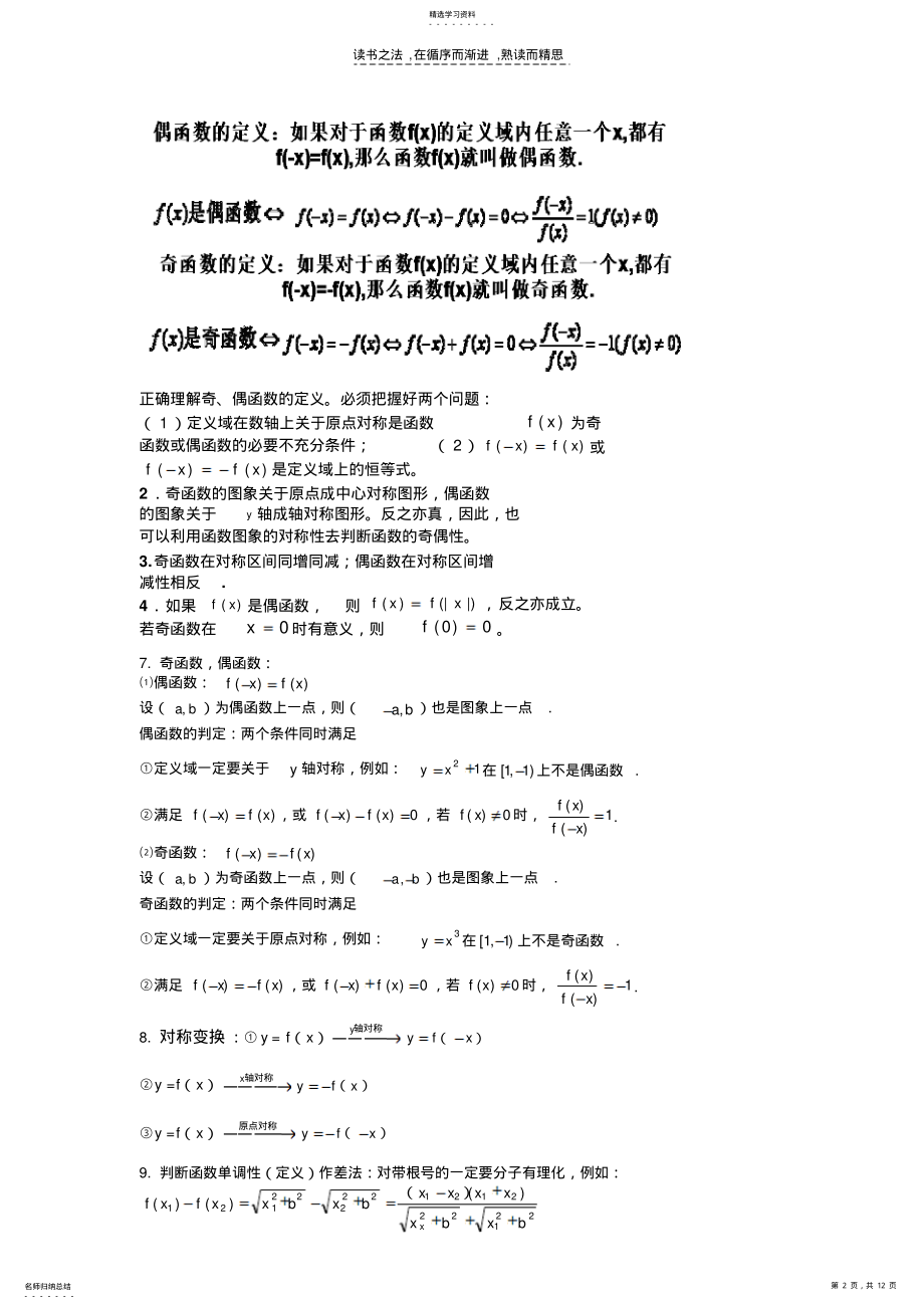 2022年函数知识点习题及答案 .pdf_第2页