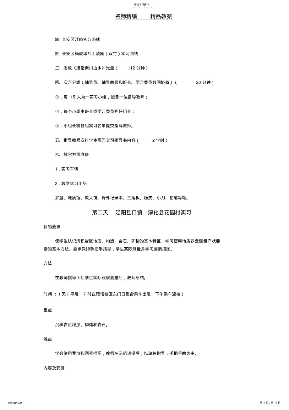 2022年野外地质实习教案 .pdf_第2页