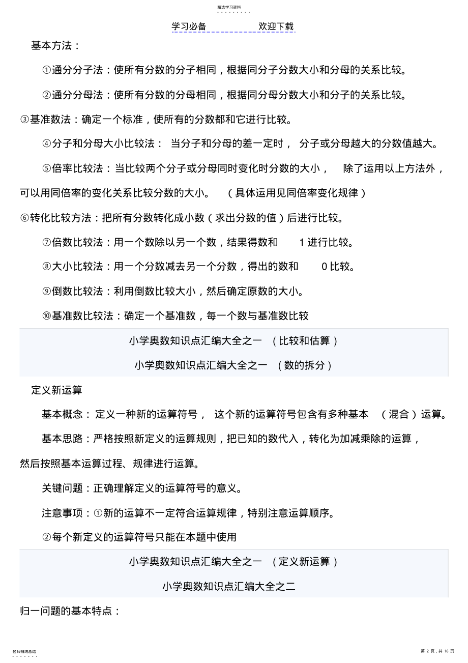 2022年小升初奥数知识点 .pdf_第2页