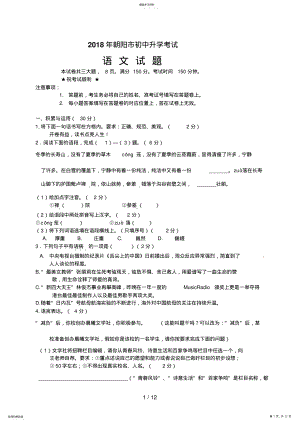 2022年辽宁省朝阳市中考语文试题及点评 .pdf