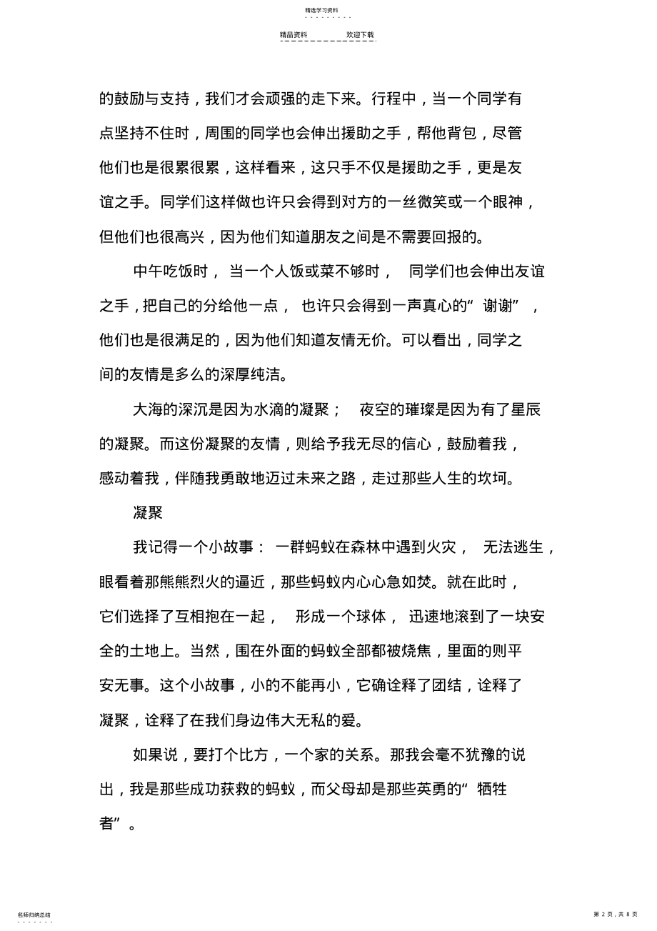 2022年凝聚作文-初中生作文 .pdf_第2页