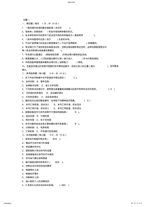 2022年金融学试题及答案 .pdf