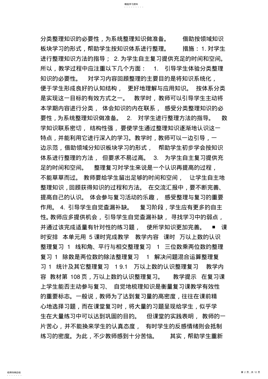 2022年四年级数学上第九单元回顾整理总复习教学设计 .pdf_第2页