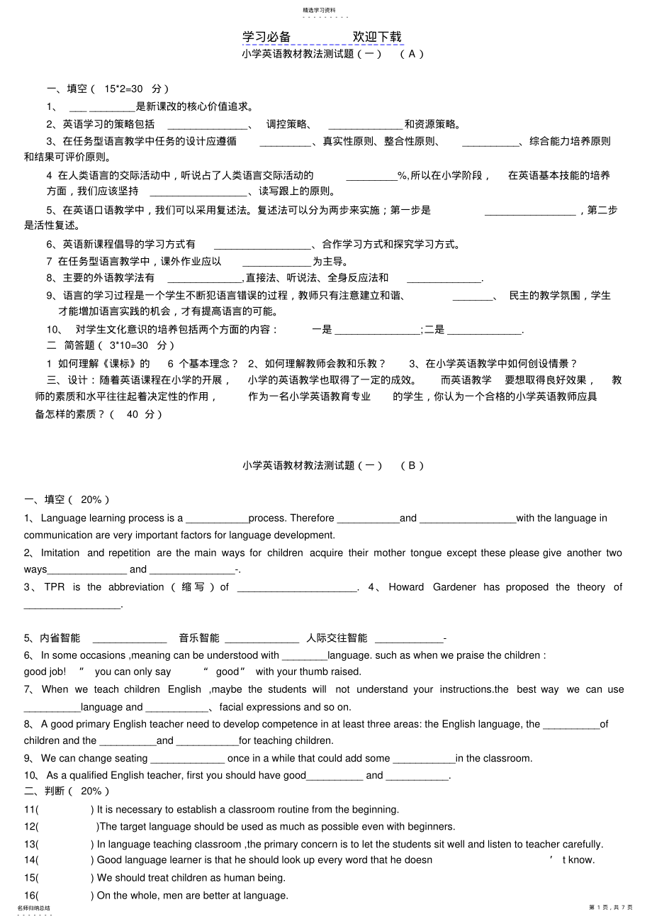 2022年小学英语教材教法测试题大全完整版 .pdf_第1页