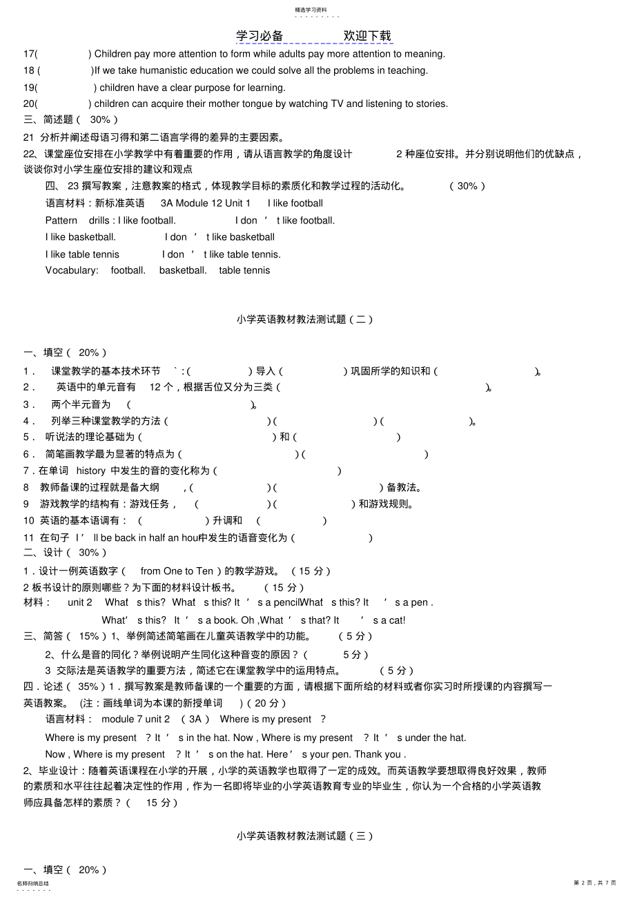 2022年小学英语教材教法测试题大全完整版 .pdf_第2页