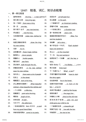 2022年译林版六年级英语第一单元短语、词汇、知识点梳理 .pdf