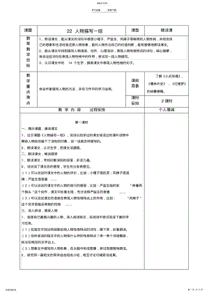 2022年十册语文第七单元教案 .pdf