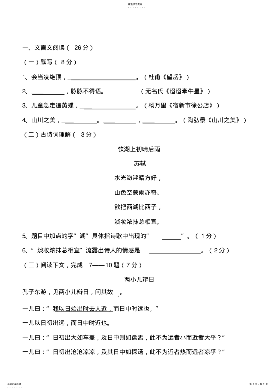 2022年完整word版,六年级语文上学期期末试卷 .pdf_第1页