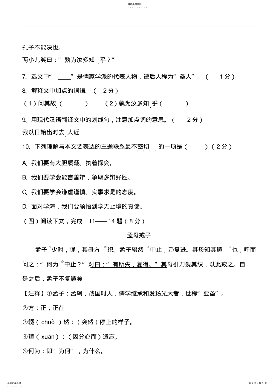 2022年完整word版,六年级语文上学期期末试卷 .pdf_第2页