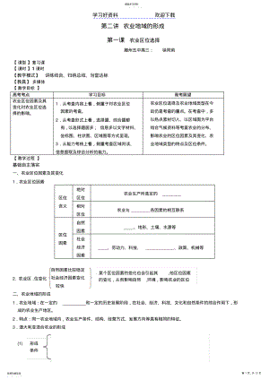 2022年农业区位选择教案 .pdf