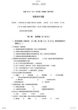 2022年高一信息技术试题 .pdf