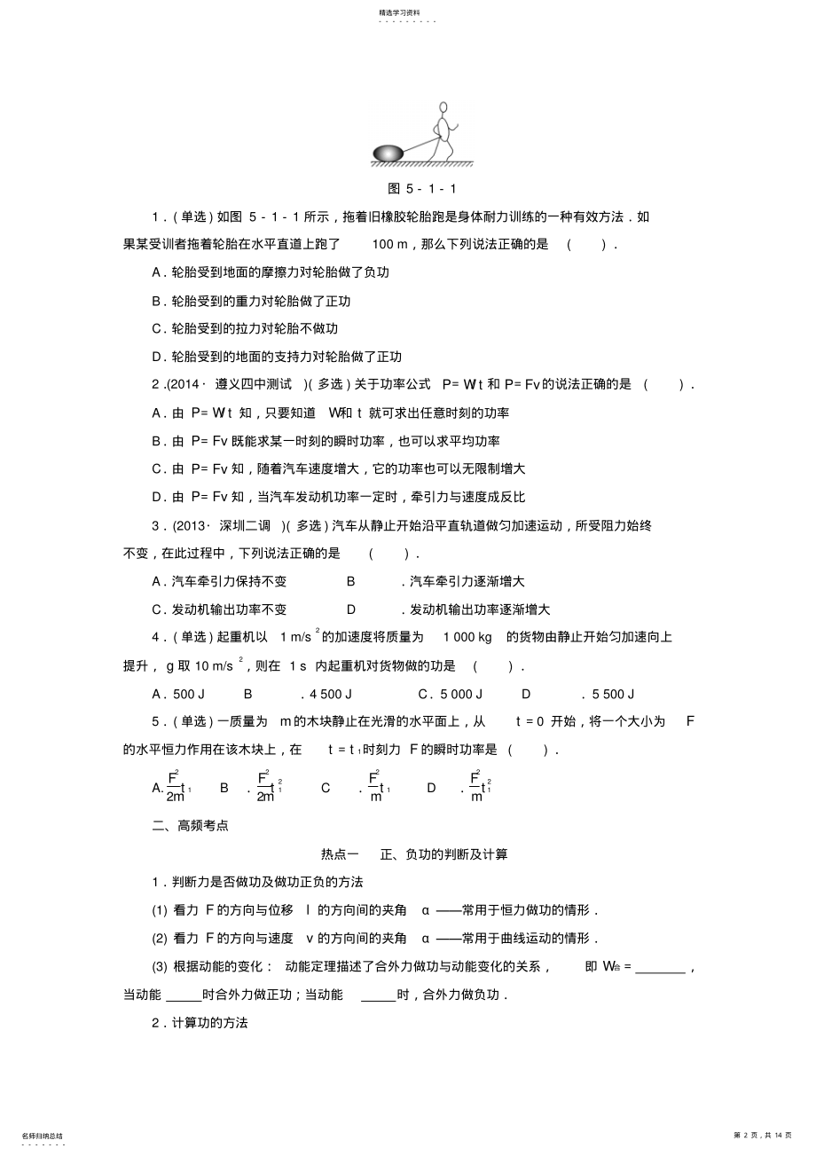 2022年初中物理功和功率知识考点教学设计 .pdf_第2页