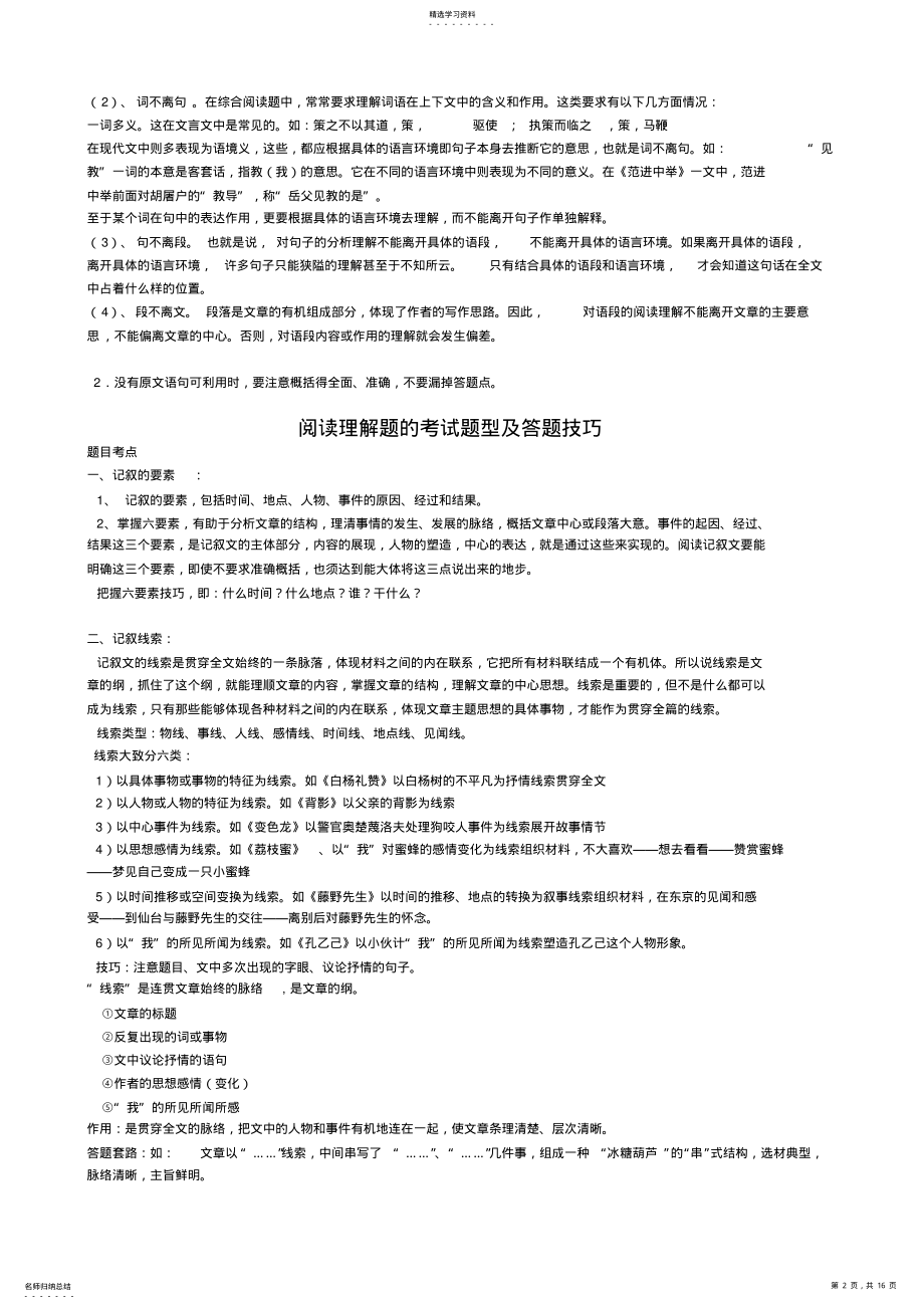 2022年初中语文阅读理解答题技巧的整理汇总 .pdf_第2页