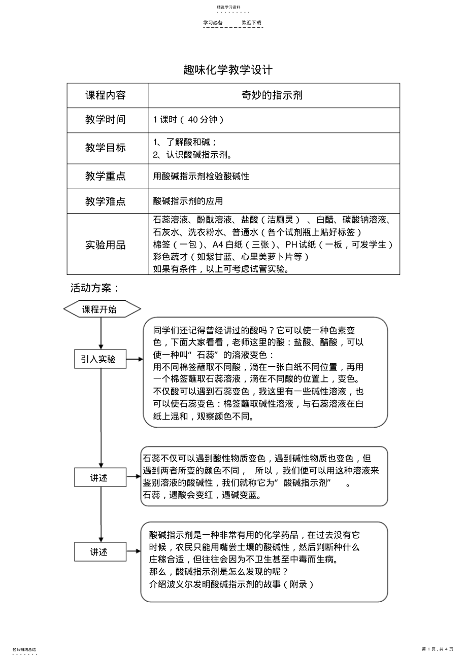 2022年趣味化学教学设计 .pdf_第1页