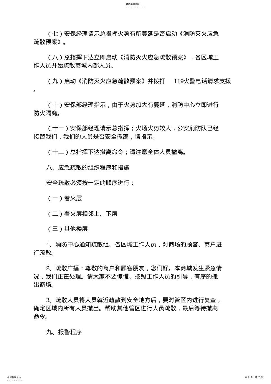 2022年商场消防演练方案 .pdf_第2页