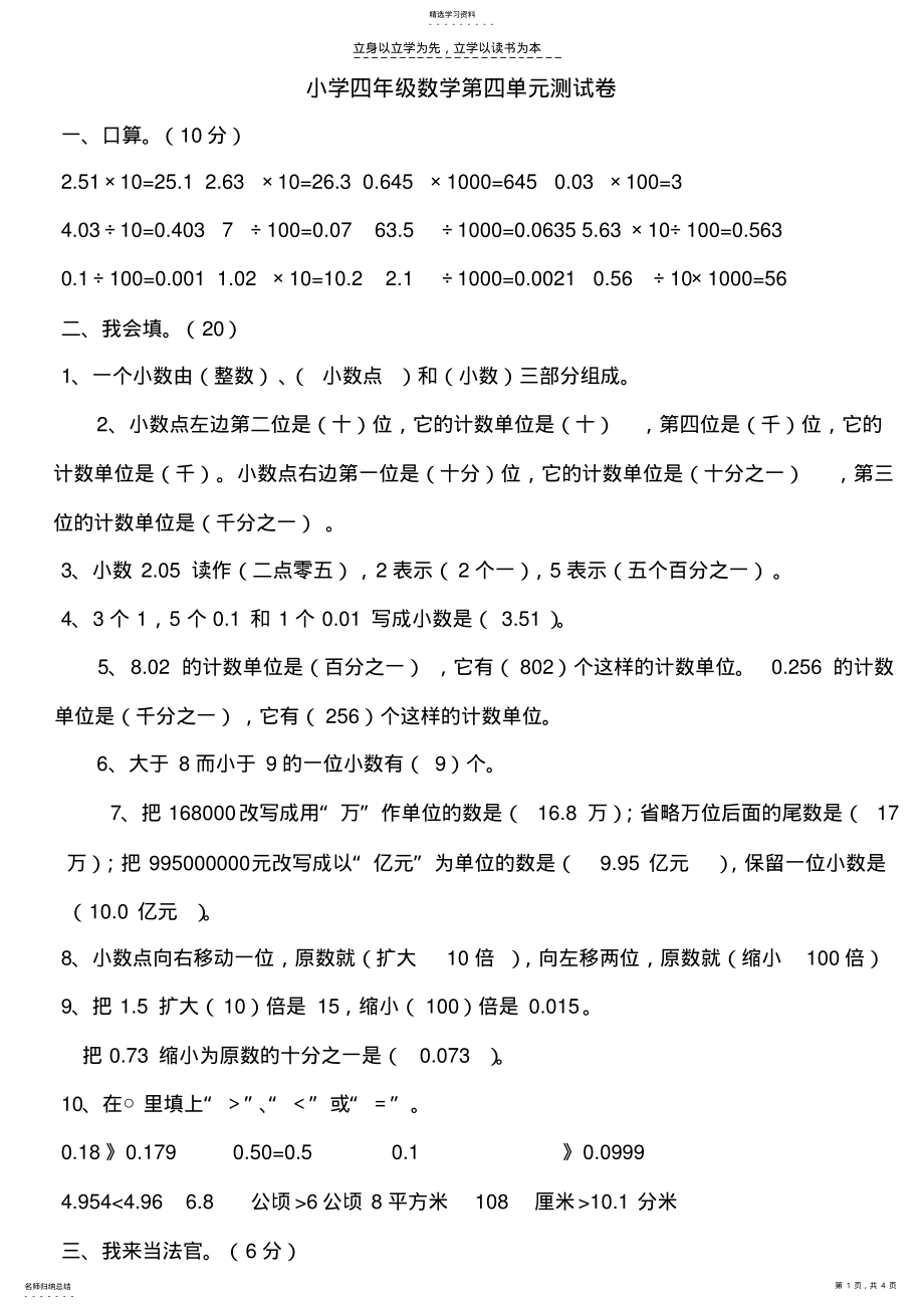 2022年小学四年级数学下第四单元试卷 .pdf_第1页