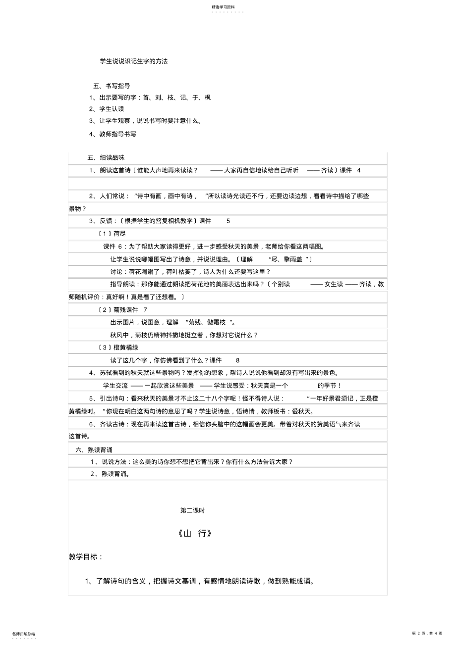 2022年赠刘景文教学设计 .pdf_第2页