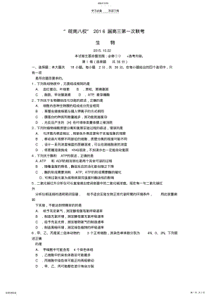 安徽省皖南八校2021届高三生物上学期第一次联考试题 .pdf