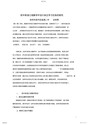 2022年论文——初中英语口语教学中设计自主学习任务的研究 .pdf