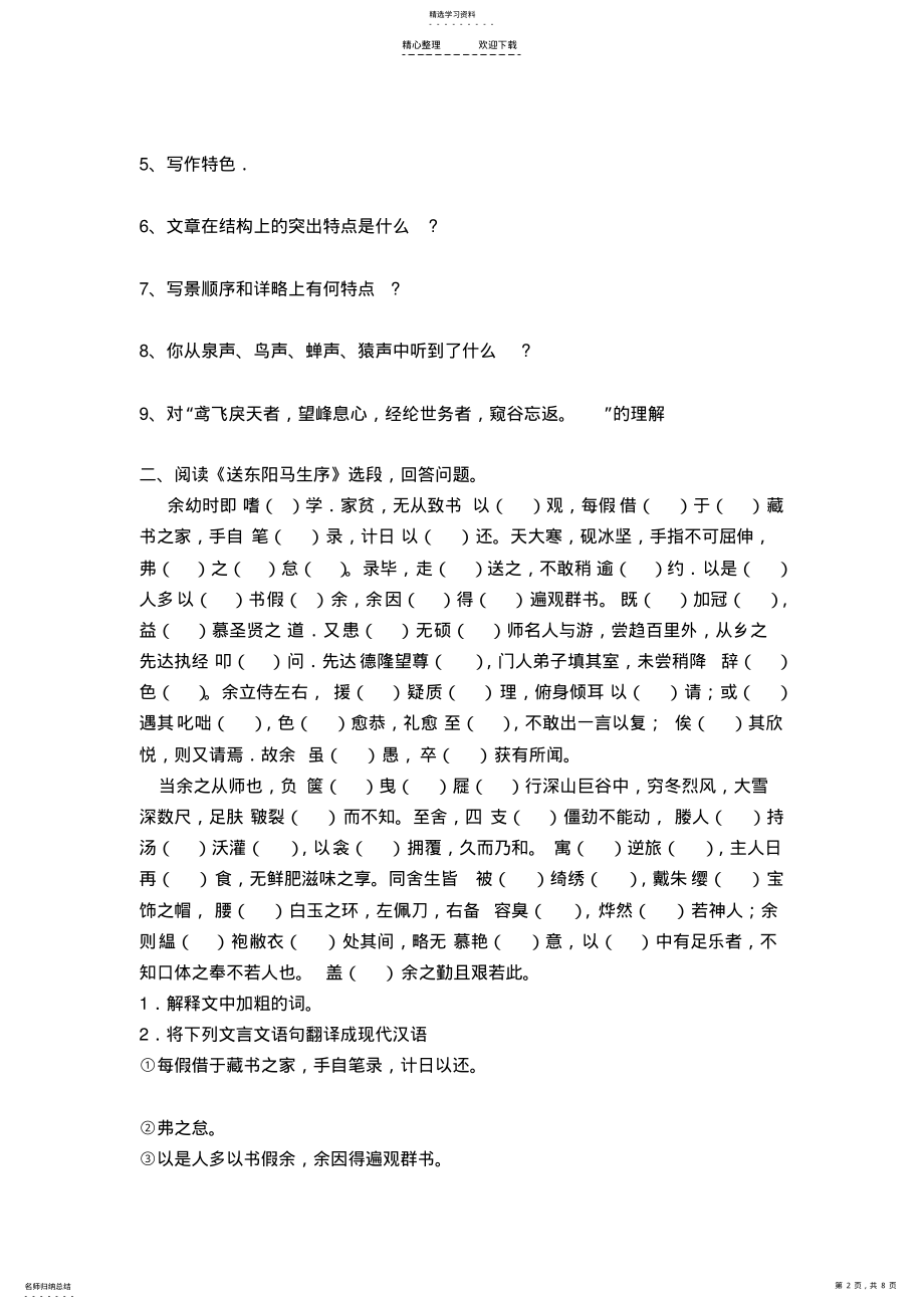 2022年阅读文言文与朱元思书 .pdf_第2页