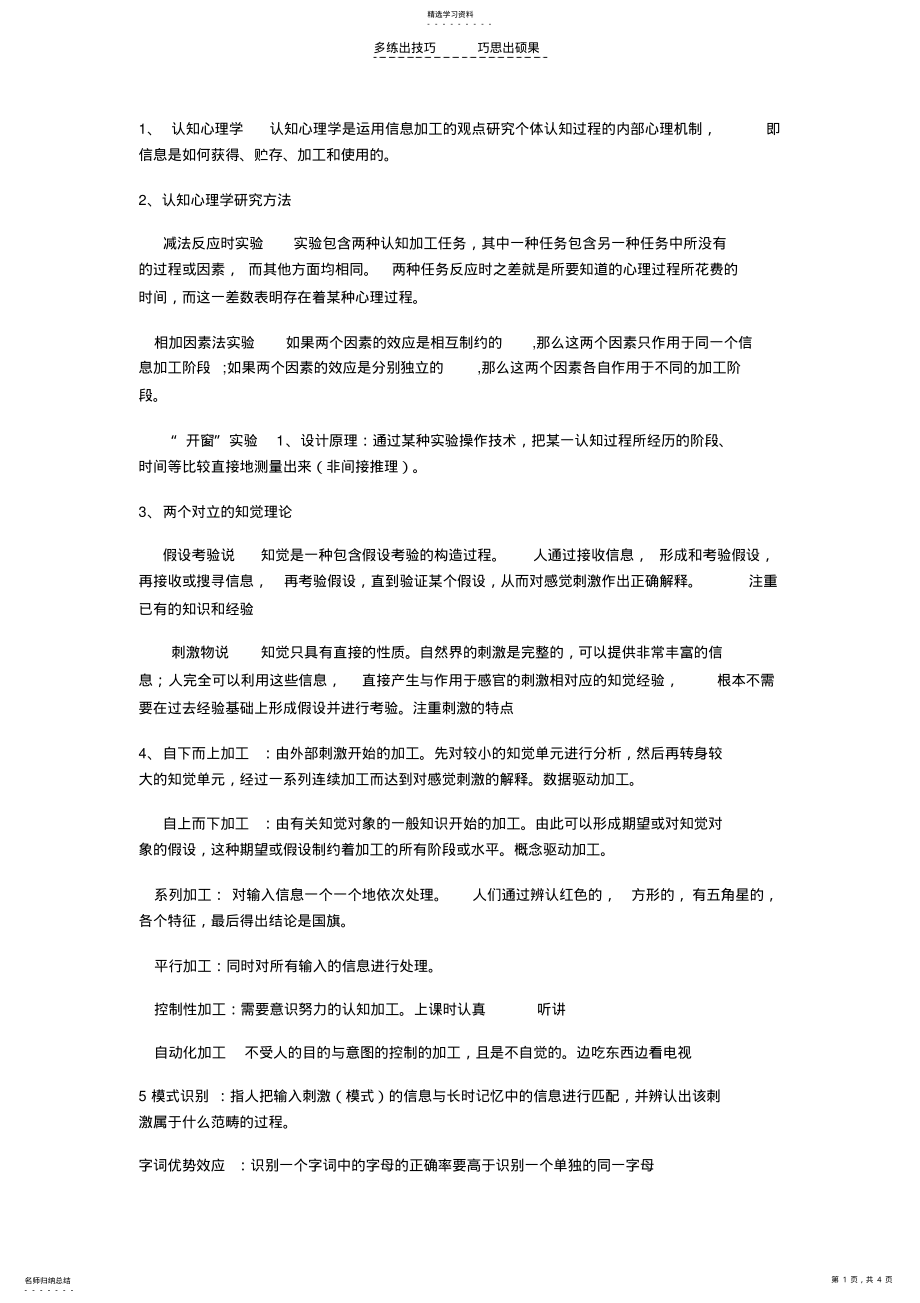 2022年名词解释认知心理学笔记 .pdf_第1页